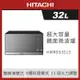 HITACHI 日立 32L微電腦鏡面微波爐 HMRDS3213