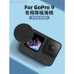 GOPRO10配件GOPRO9防風罩GOPRO11配件GOPRO8降噪海綿套麥克風錄音靜音罩GOPRO7/6/5騎行防風