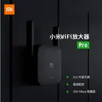 米家 小米WIFI 放大器PRO 2X2外置天線 極速配對 300MBPS 0406