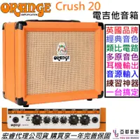 在飛比找蝦皮商城優惠-Orange Crush 20 電 吉他 音箱 破音 橘子 