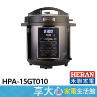 在飛比找蝦皮商城精選優惠-免運 禾聯 全能主廚鍋 HPA-15GT010【領券蝦幣回饋