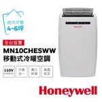 「運費我負擔」HONEYWELL 移動式冷暖空調 MN10CHESWW 適用4-6坪