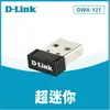 【跨店20%回饋 再折$50】 D-Link 友訊 DWA-121 150Mbps 迷你 USB 無線網路卡