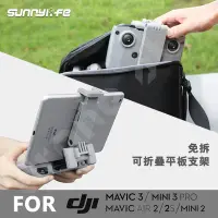 在飛比找Yahoo!奇摩拍賣優惠-【Sunnylife】Mavic 3／air2／2s／min