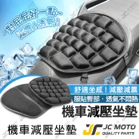 在飛比找蝦皮商城精選優惠-【JC-MOTO】 機車坐墊 機車坐墊套 3D立體減震坐墊 