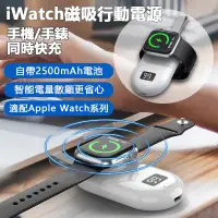 在飛比找蝦皮購物優惠-台灣出貨 蘋果手錶充電器 攜帶型磁吸充電器 iWatch磁吸