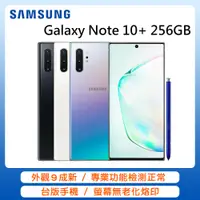 在飛比找PChome24h購物優惠-Samsung Galaxy Note 10+ 256GB(