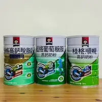 在飛比找蝦皮購物優惠-【現貨】桂格 葡萄糖胺奶粉1500g／ 桂格 順暢高鈣奶粉1