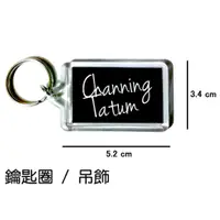 在飛比找蝦皮購物優惠-Channing Tatum 查寧塔圖 鑰匙圈 吊飾 / 鑰