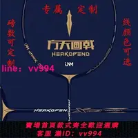 在飛比找樂天市場購物網優惠-JNM正品方天畫戟羽毛球拍全碳素T700實心中桿內發泡5U高