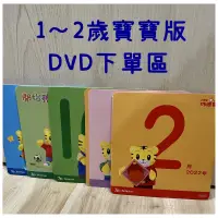 在飛比找蝦皮購物優惠-🐯防疫在家看巧虎DVD🐯兒童巧連智 正版二手DVD 巧虎 大