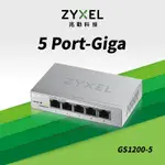 ZYXEL合勤 GS1200-5 交換器 5埠 GBE 網頁式 簡易智慧型網路管理交換器 GIGA 桌上型 超高速 乙太網路交換器 VLAN 鐵殼 SWITCH