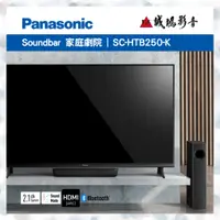 在飛比找蝦皮購物優惠-<歡迎聊聊詢價>Panasonic 國際牌 藍芽微型劇院 S