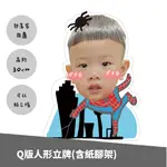 Q版人形立牌-帥氣男孩系列 30CM+高質感+主題人形立牌(多款任挑) L派對設計