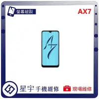 在飛比找Yahoo!奇摩拍賣優惠-[螢幕破裂] 台南專業 OPPO AX7 玻璃 面板 黑屏 