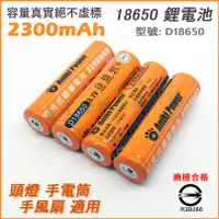 在飛比找蝦皮購物優惠-Aniki Power 18650 2300mAh 平頭 尖