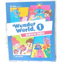 在飛比找蝦皮購物優惠-國小 英語 wonder world 1 教師手冊 康軒 3