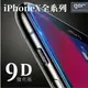 gor 9D滿版鋼化玻璃保護貼 iPhoneXs iPhoneXR iPhoneXS MAX 網友激推