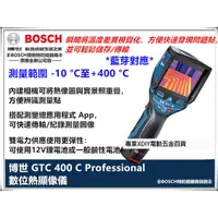 在飛比找PChome24h購物優惠-德國 BOSCH 博世 GTC 400 C 數位熱顯像儀