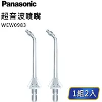 在飛比找樂天市場購物網優惠-現貨 ** Panasonic 沖牙機 超音波噴嘴 WEW0