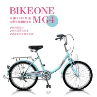 在飛比找Yahoo奇摩購物中心優惠-BIKEONE MG4 200米蘭20吋單速文藝小清新淑女車