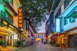 友誼賓館(陽朔西街店)Friendship Hotel (Yangshuo West Street)