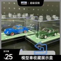 在飛比找蝦皮購物優惠-台灣現貨 1:64汽車展示盒 收藏模型車收納盒 小車收納盒 