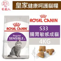 在飛比找Yahoo!奇摩拍賣優惠-毛家人-ROYAL CANIN法國皇家．FHN健康呵護貓系列