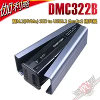 在飛比找蝦皮商城優惠-伽利略 DigiFusion DMC322B 拷貝機 PC 