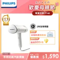 在飛比找PChome精選優惠-【Philips 飛利浦】手持式蒸汽掛燙機 白金/STH30