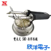 在飛比找蝦皮商城精選優惠-賽威樂 100-120V 雙夾式 SMD 拆焊烙鐵  236