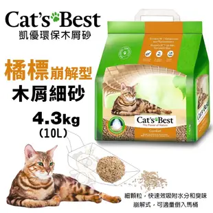 Cats Best 凱優 環保木屑砂【單包】5L-40L 紅標/紫標/黑標/藍標/橘標/犬用 貓砂『Q寶』