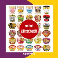 在飛比找蝦皮購物優惠-現貨 mini杯 小泡麵 迷你 杯麵 泡麵 NISSIN 日