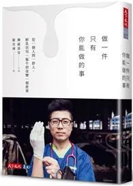 在飛比找TAAZE讀冊生活優惠-做一件只有你能做的事︰從一個人到一群人，鮮乳坊用一瓶牛奶改變