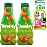 【DEVELEY 黛維莉】糖醋醬 250MLX2瓶(燒烤 炸物 雞塊沾醬 台灣總代理 公司貨)