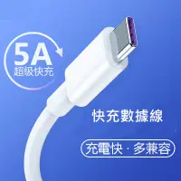 在飛比找蝦皮購物優惠-5A快充線 充電線 傳輸線適用安卓type-C