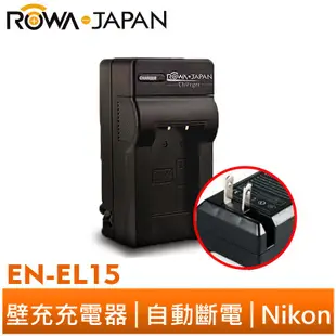 【ROWA 樂華】FOR NIKON EN-EL15 壁充 充電器 D600 D610 D800 D7000 D7100