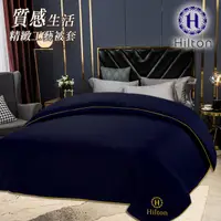 在飛比找PChome24h購物優惠-【Hilton 希爾頓】質感生活精緻工藝兩用被套/薄被/被子