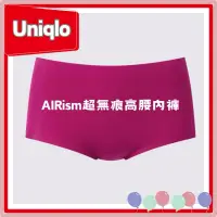 在飛比找蝦皮購物優惠-Uniqlo內褲 (高腰) 女裝 AIRism超無痕內褲