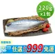 【愛上新鮮】任選999免運 無鹽鯖魚1包(220g±10%/包/2片/包)