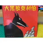 書況很好👍 兒童圖書-大黑狼泰利伯