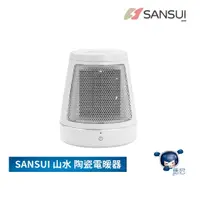 在飛比找蝦皮商城優惠-SANSUI 山水 陶瓷電暖器 SH-NQY3 PTC 露營