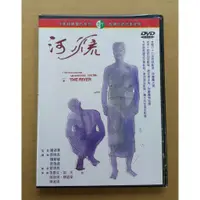 在飛比找蝦皮購物優惠-河流DVD 李康生 苗天 陸筱琳 陳昭榮 陳湘琪【經典國片】