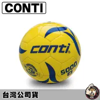 在飛比找蝦皮購物優惠-Conti 足球 5號足球 4號足球 車縫足球 5000系列