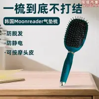 在飛比找Yahoo!奇摩拍賣優惠-moonreader氣墊梳養髮梳女士專用長髮蓬鬆頭髮神器氣墊