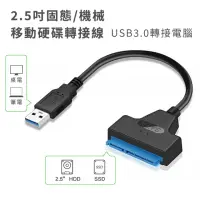 在飛比找momo購物網優惠-【SYU】USB3.0 SATA 硬碟轉接線30cm