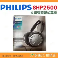 在飛比找Yahoo!奇摩拍賣優惠-💥 全新品出清實拍 PHILIPS 飛利浦 SHP2500 