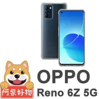 在飛比找momo購物網優惠-【阿柴好物】OPPO Reno 6Z 5G(防摔氣墊保護殼)