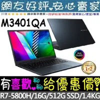 在飛比找蝦皮購物優惠-ASUS M3401QA-0088B5800H 午夜藍 R7