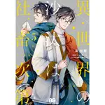 【代購】無特典 日文 原文 BL 漫畫 小說 異世界の沙汰は社畜次第 1 ~ 5 異世界的處置依社畜而定 采和輝 八月八